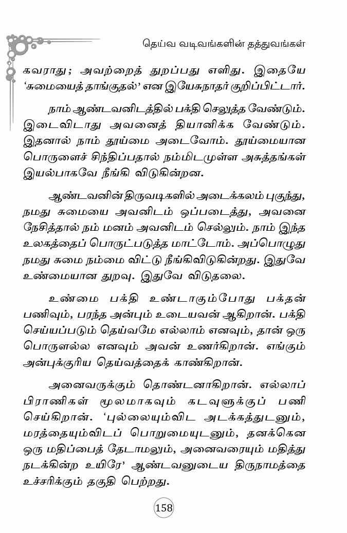 Deiva Vadivangalin Thatthuvangal (Tamil)