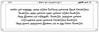Dinam or Anbumozhi - Leaflet (Tamil) Dinam or Anbumozhi - Leaflet (Tamil)