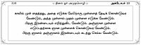 Dinam or Anbumozhi - Leaflet (Tamil)