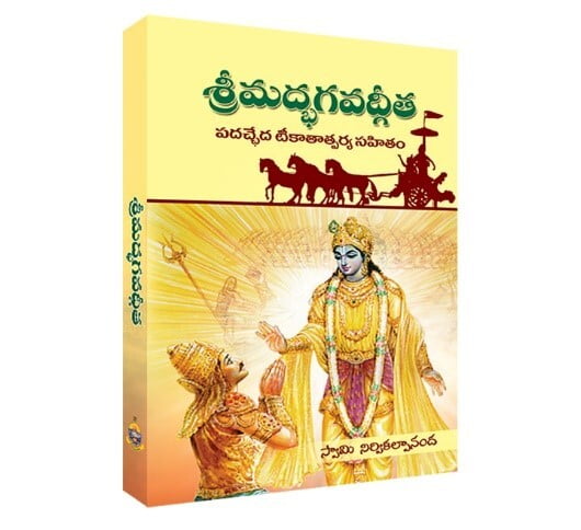 Srimadbhagavad Gita Tika Tatparyam పదచ్ఛేద టీకా తాత్పర్య సహితం