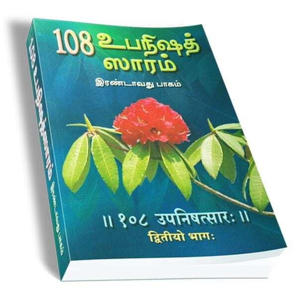 108 Upanishad Saram Volume - 2 (Tamil) 108 Upanishad Saram Volume - 2 (Tamil)