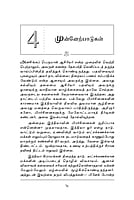 Alasinga Perumal Swami Vivekanandarin Arumai Seedar (Tamil)