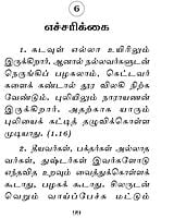 Amudha Thuligal (Tamil) Amudha Thuligal (Tamil)