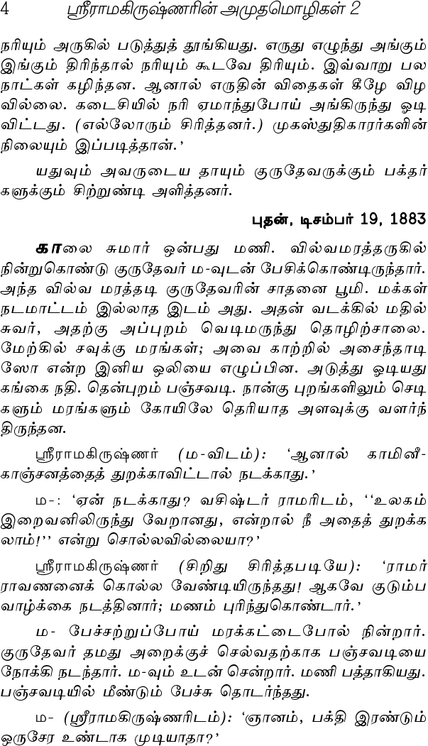 Sri Ramakrishnarin Amudha Mozhigal Volume-2 (Paperback) Sri Ramakrishnarin Amudha Mozhigal Volume-2 (Paperback)