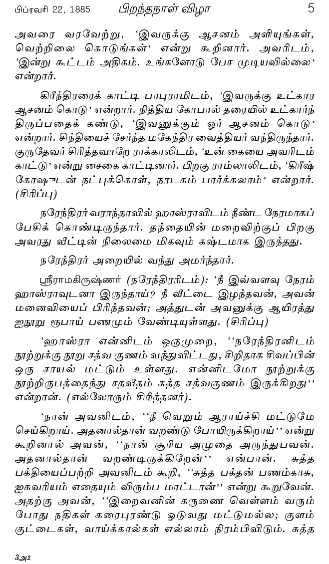 Sri Ramakrishnarin Amudha Mozhigal Volume - 3 (Tamil)