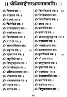 Sri Siva Sahasranama Stotram (Sanskrit) Sri Siva Sahasranama Stotram (Sanskrit)