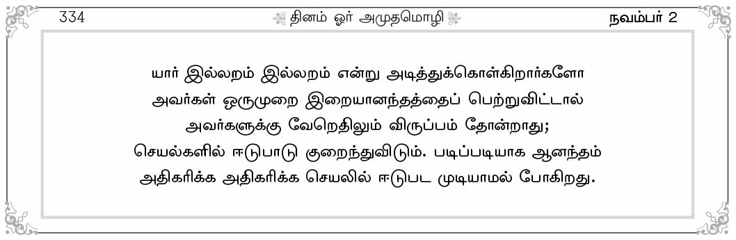 Dinam or Anbumozhi - Leaflet (Tamil)