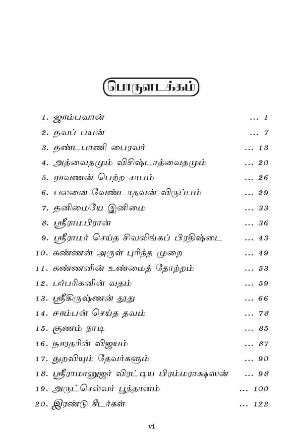 Bhakti Kathaigal (Tamil)
