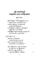 Sri Saraswati Sahasranama Stotram (Tamil)