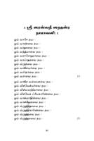 Sri Saraswati Sahasranama Stotram (Tamil) Sri Saraswati Sahasranama Stotram (Tamil)