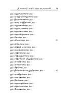 Sri Saraswati Sahasranama Stotram (Tamil) Sri Saraswati Sahasranama Stotram (Tamil)
