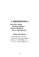 Sivananda Lahari - Moolam (Tamil)