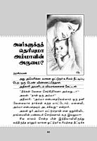 Anbu Amma (Tamil) Anbu Amma (Tamil)