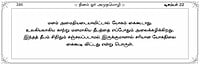 Dinam or Anbumozhi - Leaflet (Tamil)