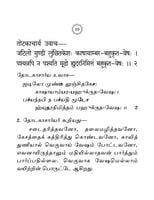 Bhaja Govindam (Tamil) Bhaja Govindam (Tamil)