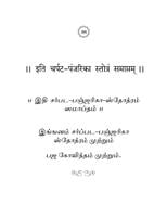 Bhaja Govindam (Tamil) Bhaja Govindam (Tamil)