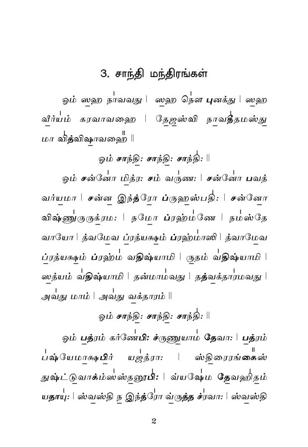 Stotranjali (Tamil)