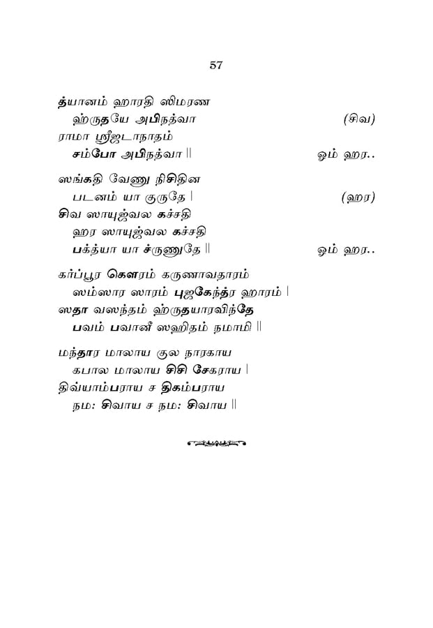 Stotranjali (Tamil)