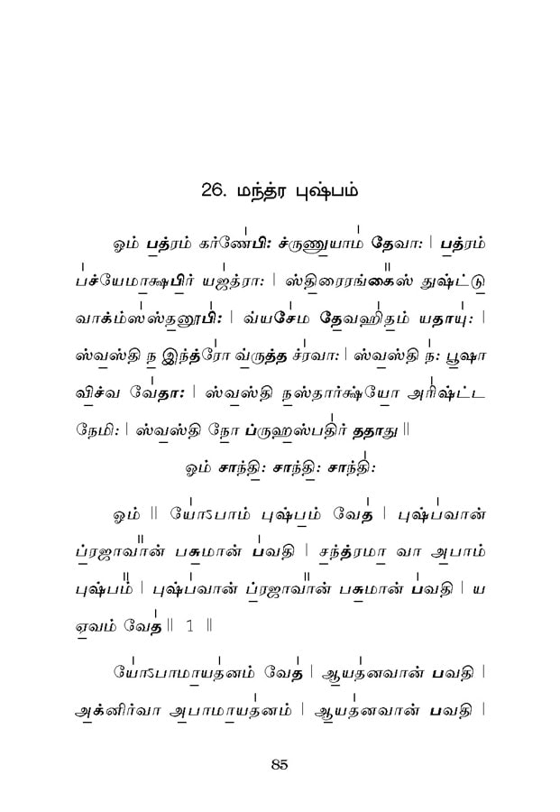 Stotranjali (Tamil)