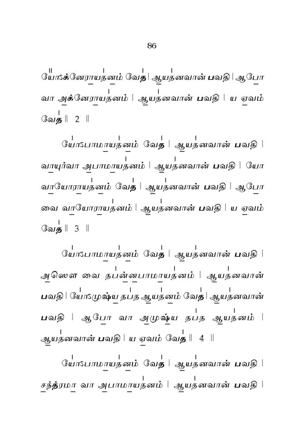 Stotranjali (Tamil)