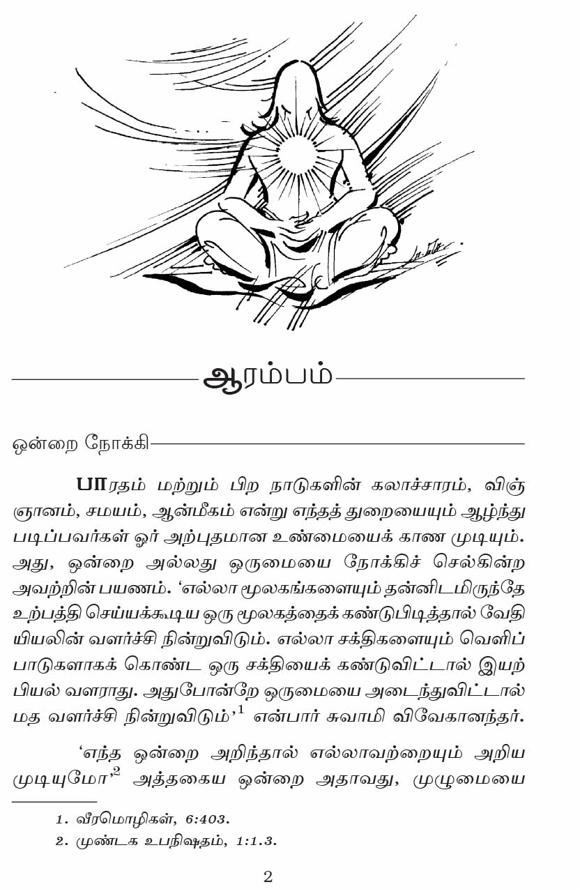 Brihadaranyaka Upanishadam (Tamil)