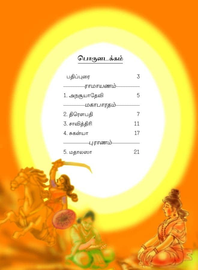 Indiya Penmanigal Volume - 3 (Tamil)