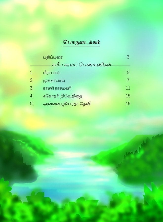 Indiya Penmanigal Volume - 5 (Tamil)