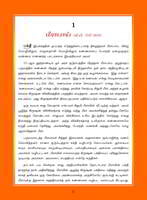 Indiya Penmanigal Volume - 5 (Tamil)