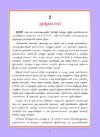Indiya Penmanigal Volume - 5 (Tamil) Indiya Penmanigal Volume - 5 (Tamil)
