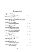 Aanmeega Kathaigal (Tamil)