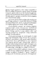 Aanmeega Kathaigal (Tamil) Aanmeega Kathaigal (Tamil)