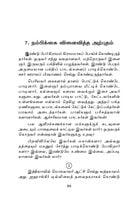 Aanmeega Kathaigal (Tamil)