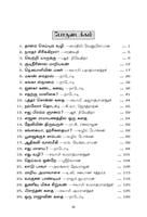 Deiveega Kathaigal (Tamil) Deiveega Kathaigal (Tamil)