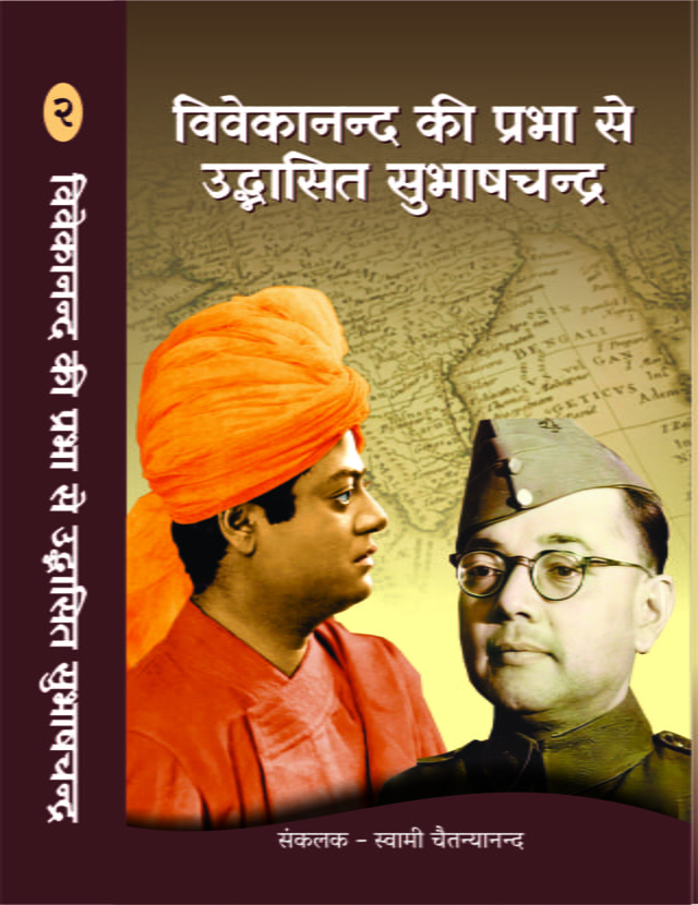 Subhash Chandra Bose (2 Volume Set) (Hindi) (Paperback)