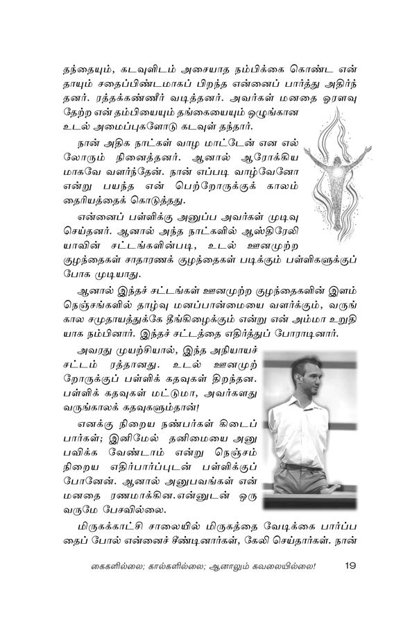 Vizhithidu Vendridu! (Tamil)