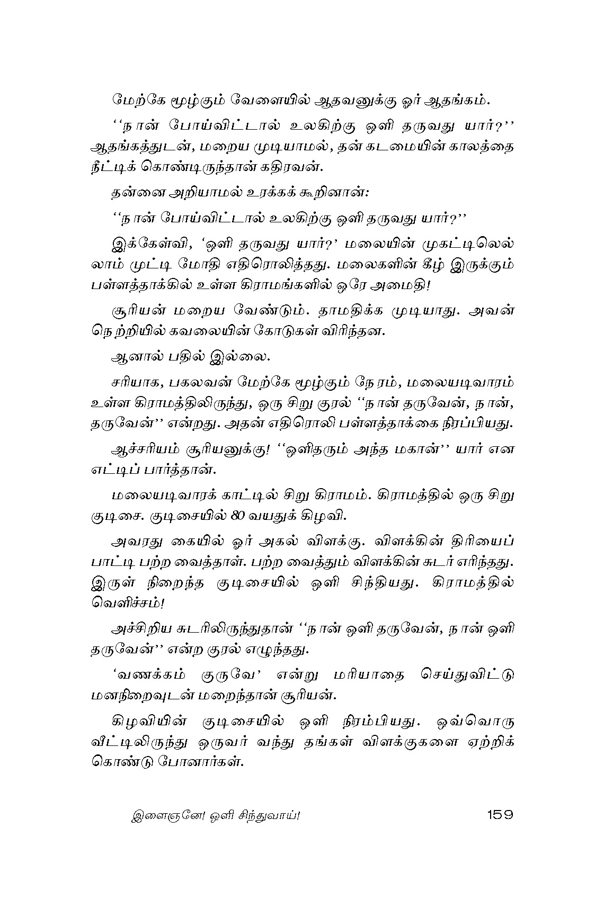 Vizhithidu Vendridu! (Tamil)