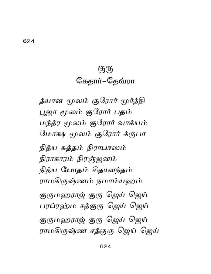 Bhajananjali Volume 3 (Tamil)
