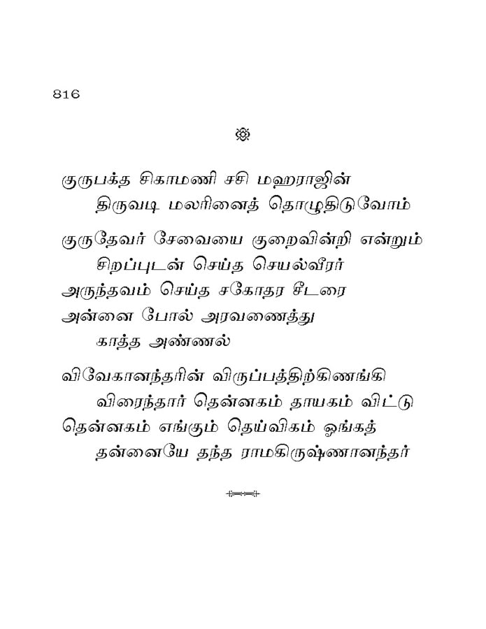 Bhajananjali Volume 3 (Tamil)