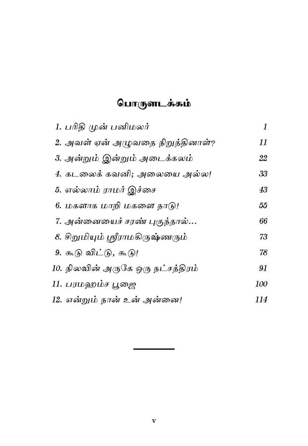 Enrum Naan Un Annai (Tamil)