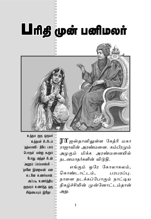 Enrum Naan Un Annai (Tamil)
