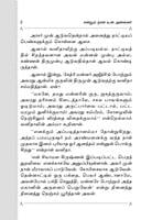 Enrum Naan Un Annai (Tamil) Enrum Naan Un Annai (Tamil)