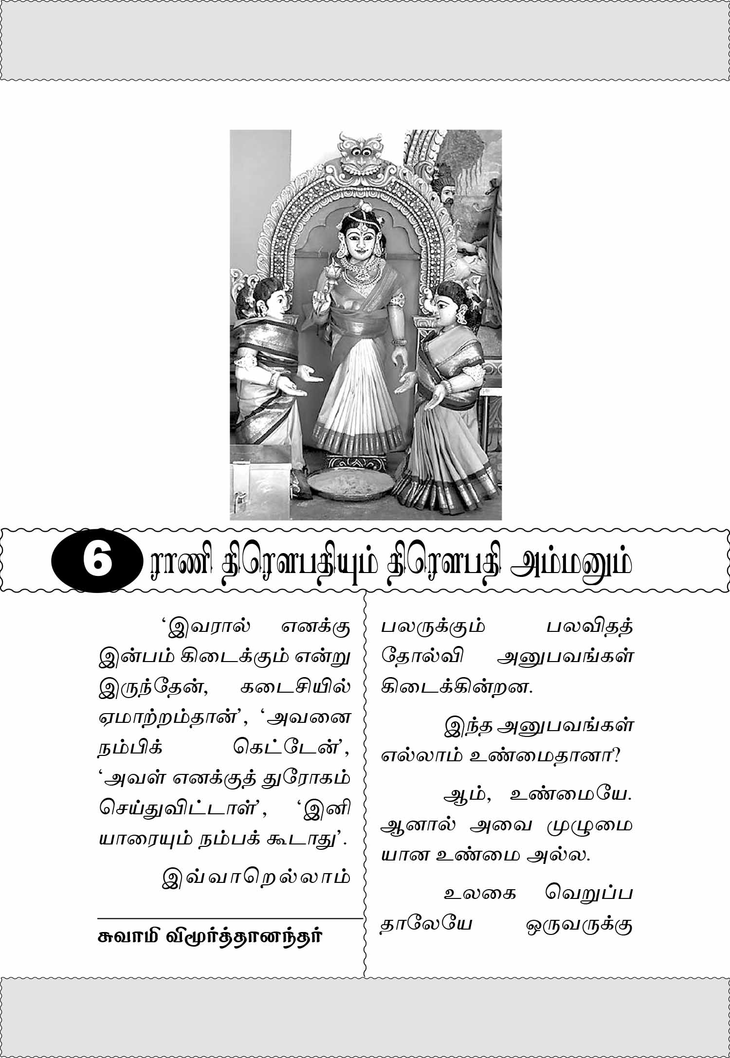 Ammavin Anbu (Tamil)