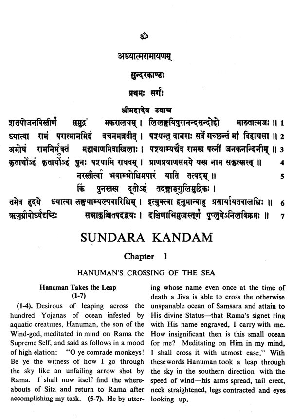 Adhyatma Ramayana Adhyatma Ramayana