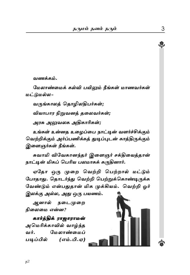 Dharumam Dhanam Tharum (Tamil) Dharumam Dhanam Tharum (Tamil)