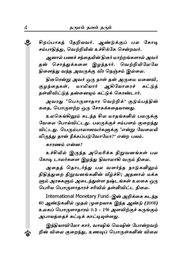 Dharumam Dhanam Tharum (Tamil) Dharumam Dhanam Tharum (Tamil)