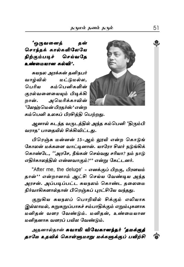 Dharumam Dhanam Tharum (Tamil) Dharumam Dhanam Tharum (Tamil)