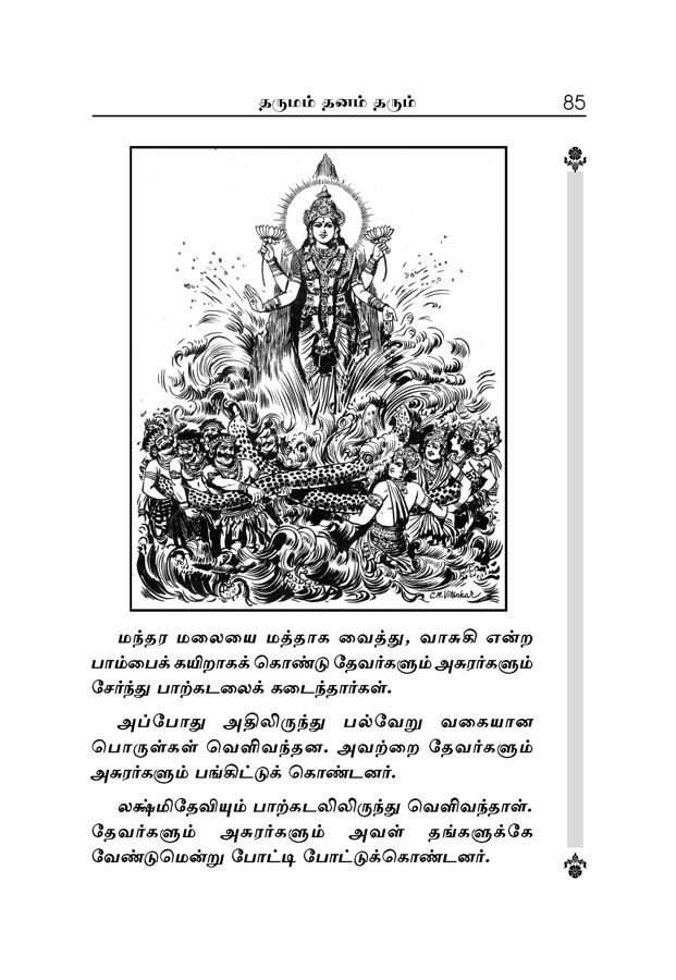 Dharumam Dhanam Tharum (Tamil) Dharumam Dhanam Tharum (Tamil)