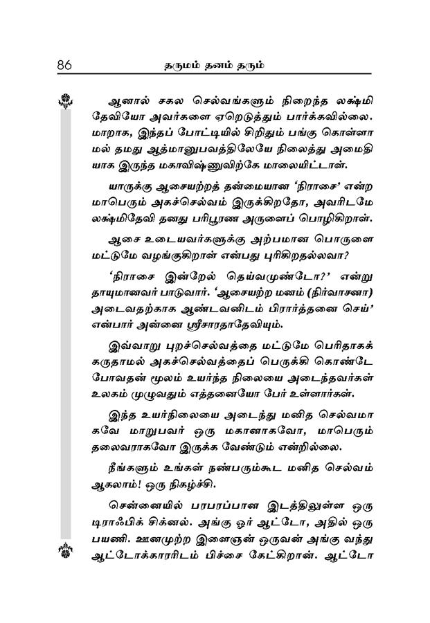 Dharumam Dhanam Tharum (Tamil) Dharumam Dhanam Tharum (Tamil)