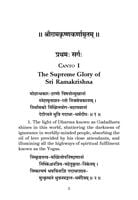 Sri Ramakrishna Karnamritam Sri Ramakrishna Karnamritam