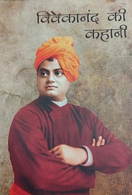 Vivekananda Ki Kahani (Hindi) (Paperback)